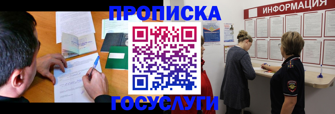 прописка гарантия в Ступино