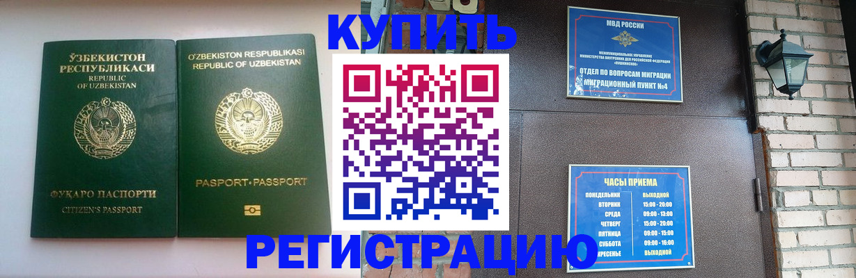 временная регистрация в Ступино