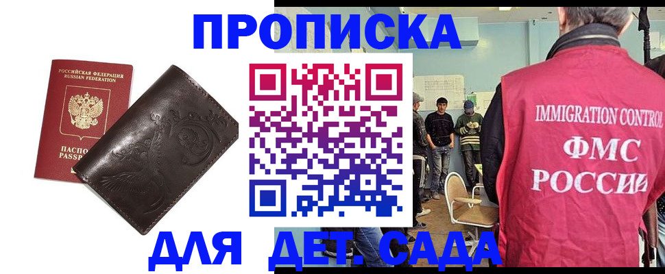 прописка для школы в Ступино